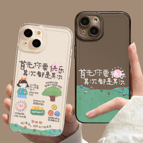 适用苹果手机壳tpu首先你要快乐