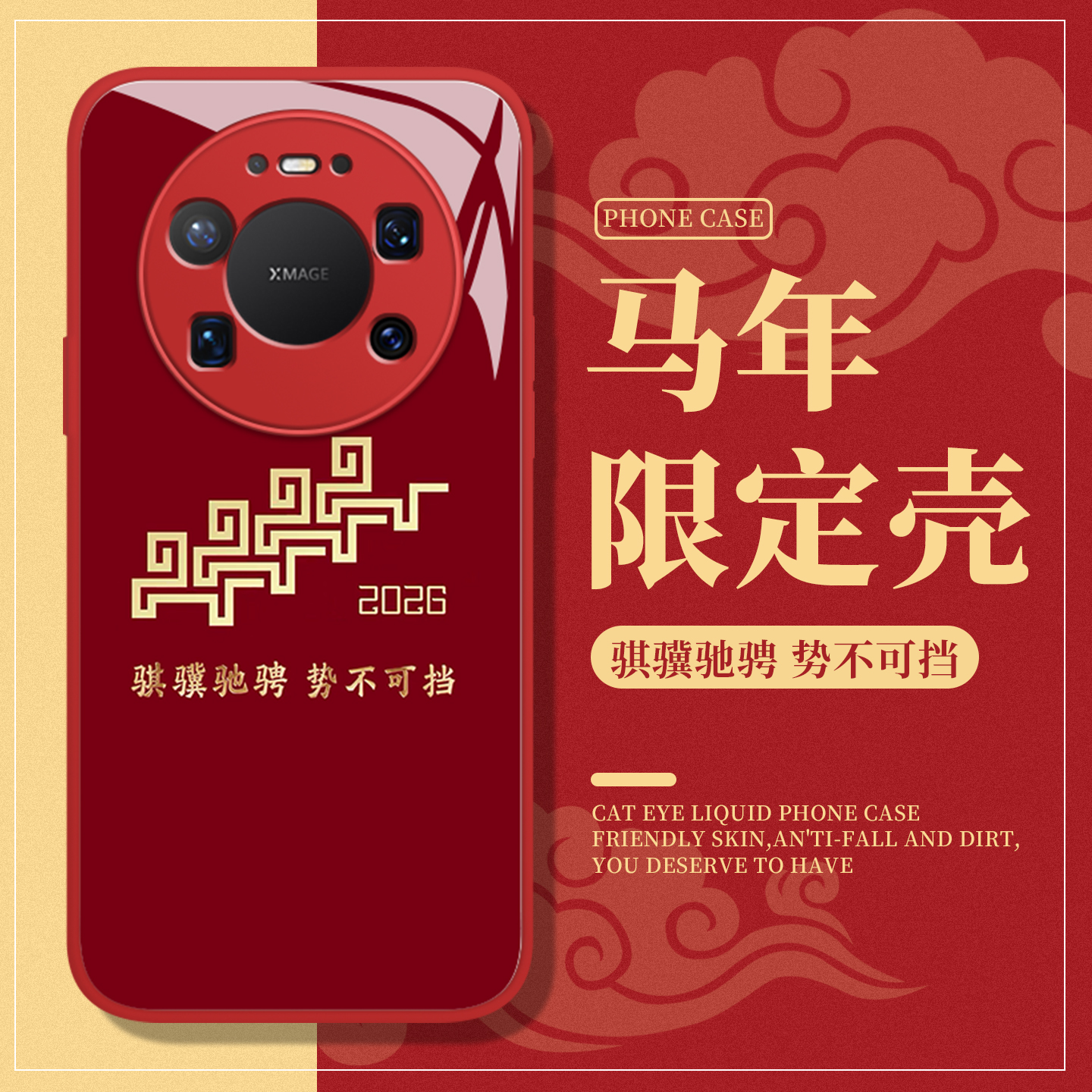 2026骐骥驰骋手机壳适用于华为