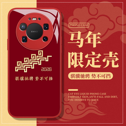 2026骐骥驰骋手机壳适用于华为