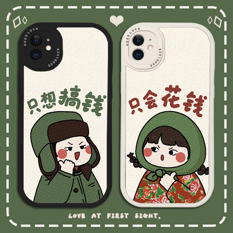 只想搞钱手机壳适用于苹果14情侣iphone13趣味14promax防摔12新款11一