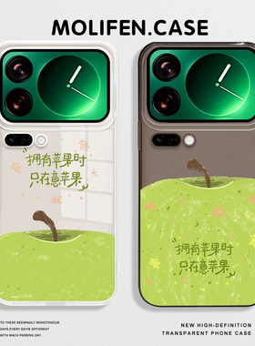 青苹果适用小米17promax手机壳15spro适合春天的14小清新13春日12pro透明ultra红米k80k70k90/turbo/note11套