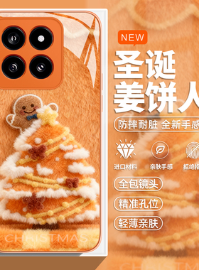 毛绒圣诞树适用小米17promax手机壳15spro毛茸茸14姜饼人13可爱12pro套ultra红米k80k70k90/turbo4橙色note11