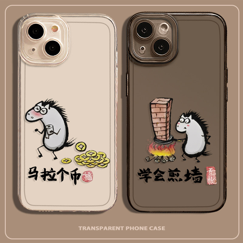 抽象沙雕小马手机壳适用于苹果17新年iPhone17promax情侣16恶搞15搞怪11创意14小众13趣味pro表情包12新款11,3C数码配件,手机保护套/壳,淘宝优惠券,粉丝福利购,淘宝优惠卷