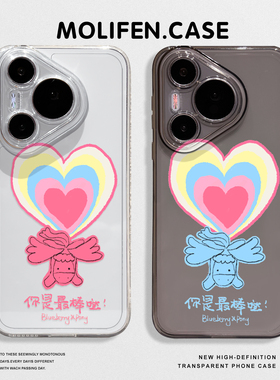 爱心小马手机壳适用于华为pura80pro卡通mate60新款p70可爱p50p40nova15透明p60情侣p30女款14/13/12小众11套