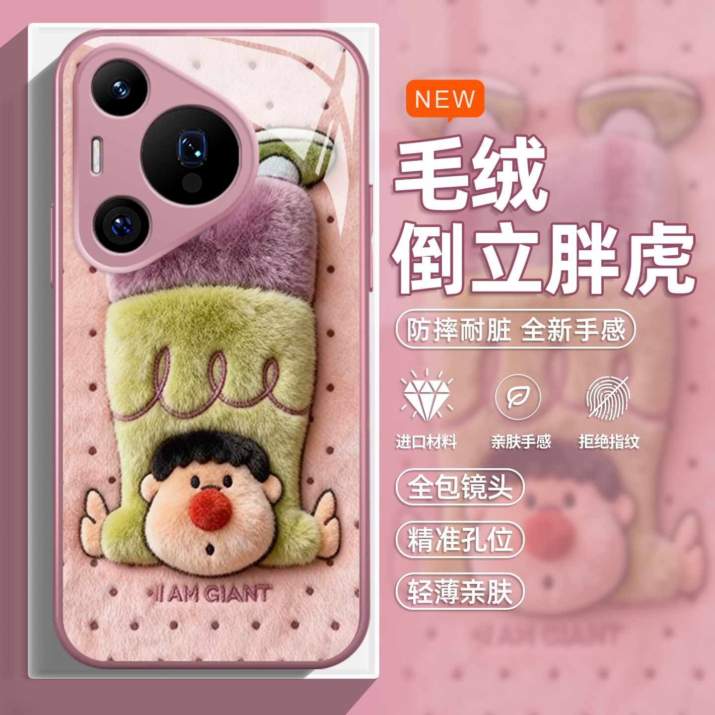 毛绒胖虎手机壳适用于华为pura80
