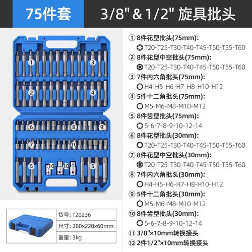 75件内六角梅花加长套筒批头