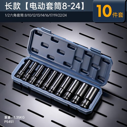 内六角电扳手加厚10件套