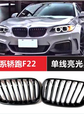 适用于宝马2系格栅M2系旅行F220i外观F23改装F45F46改装218i中网