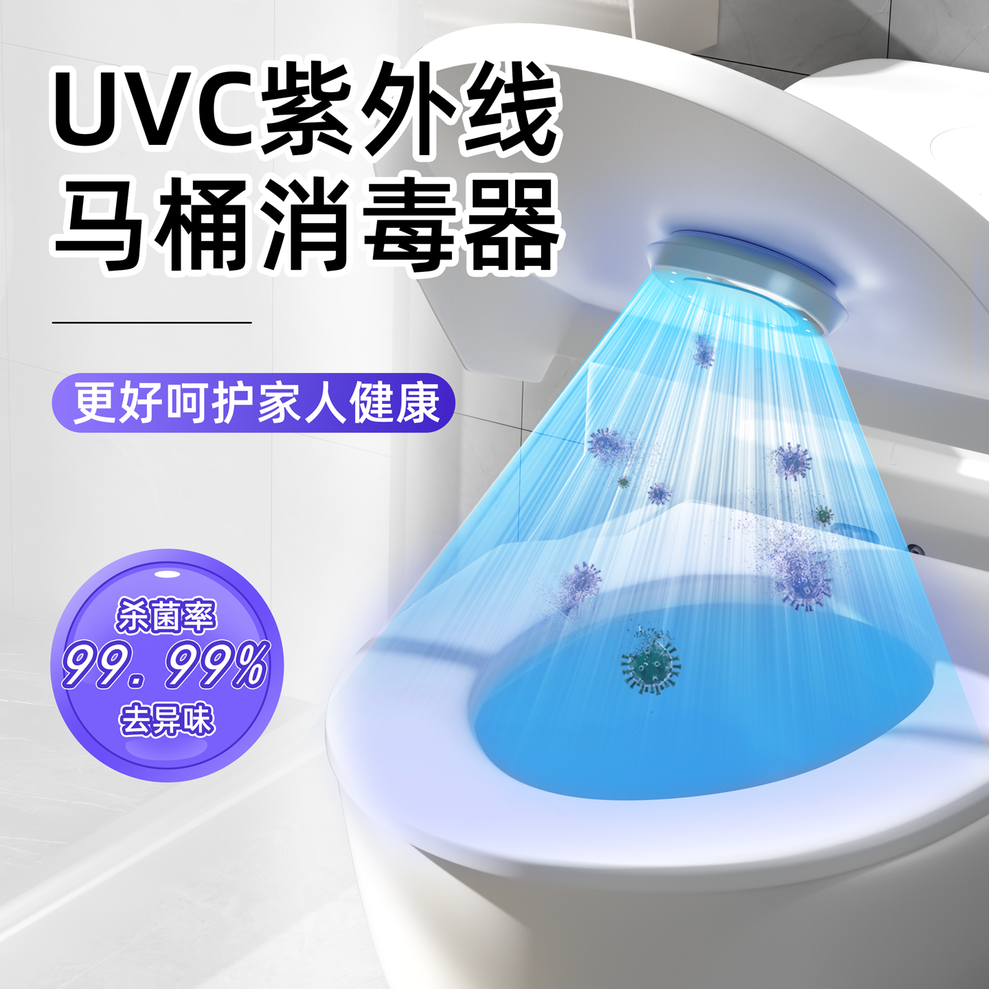 马桶智能自动紫外线消毒器