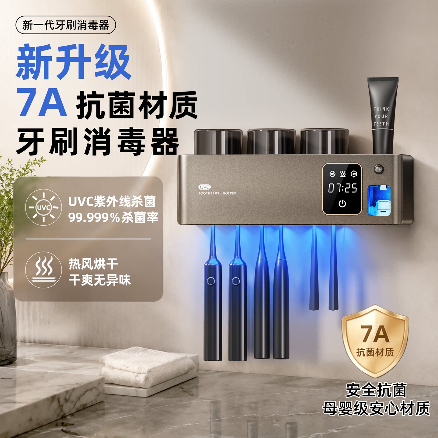 升级7A抗菌材质牙刷消毒器