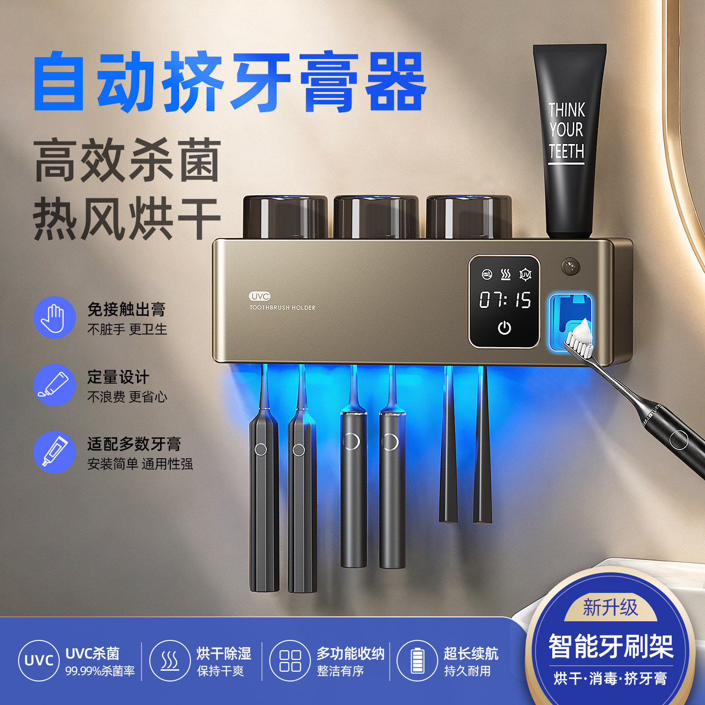 牙刷消毒器挤牙膏器一体烘干漱口杯置物架免打孔2026新款一家三口