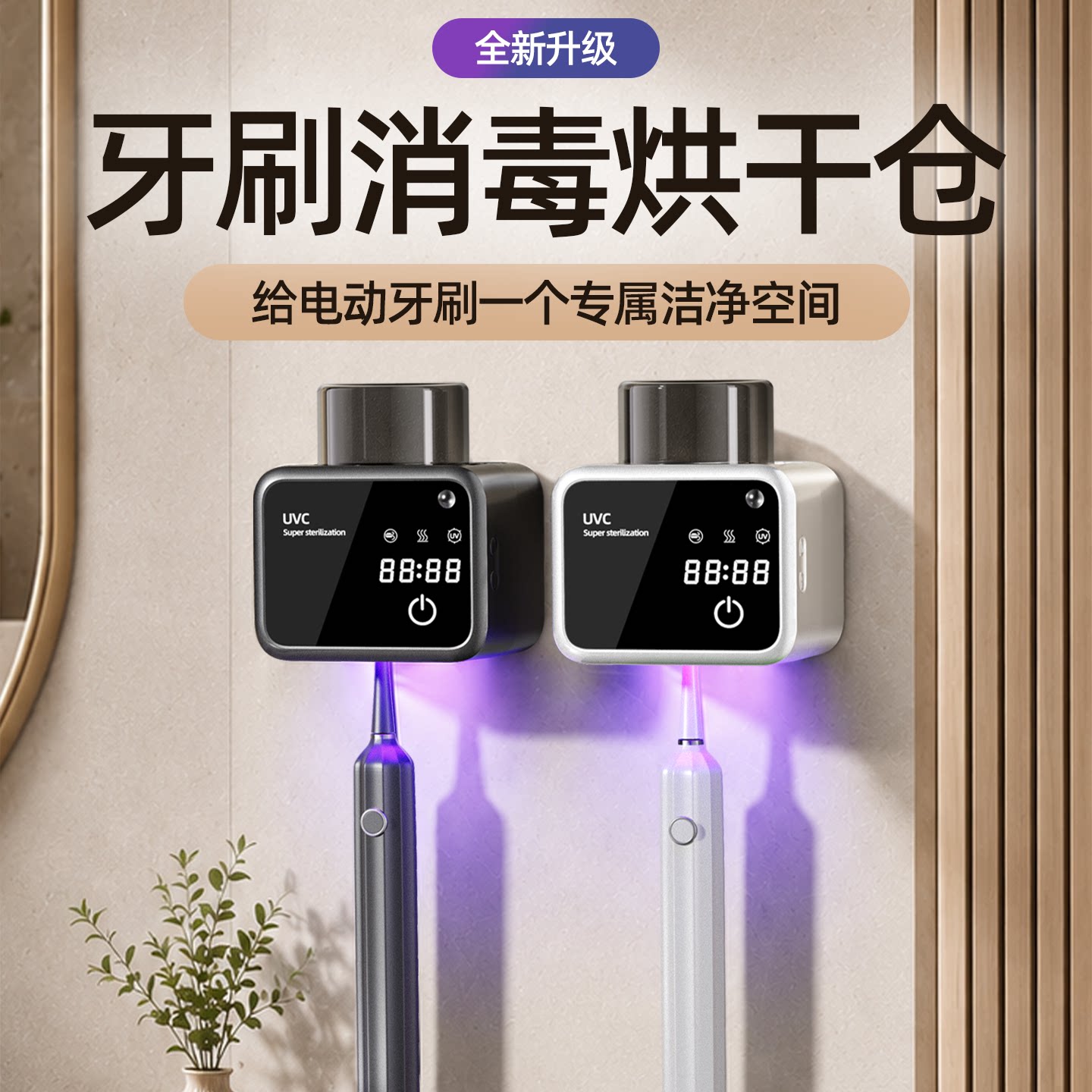 独立仓牙刷牙杯杀菌烘干