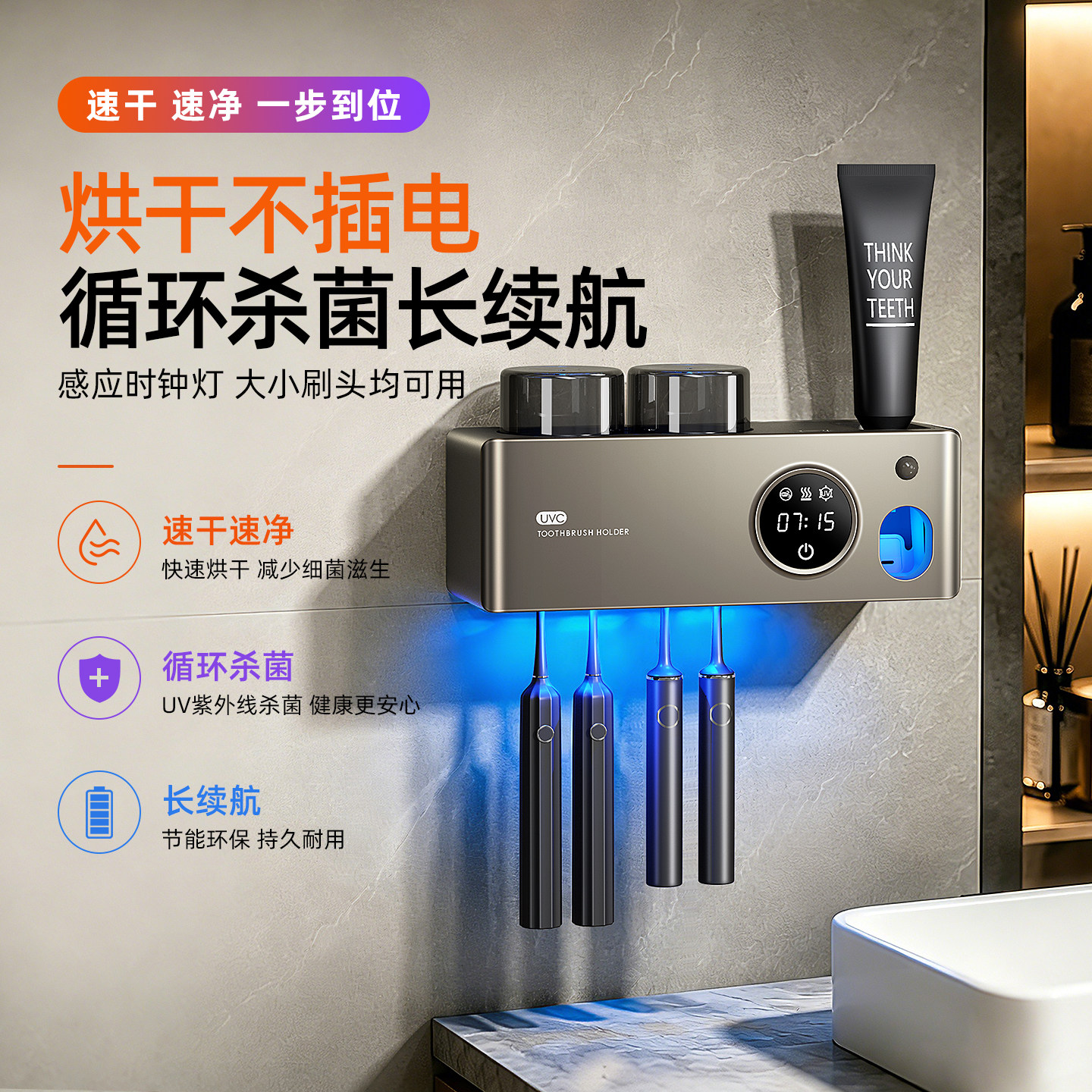 牙刷消毒器烘干一体机浴室洗漱台刷牙杯牙膏置物架高级感2026新款