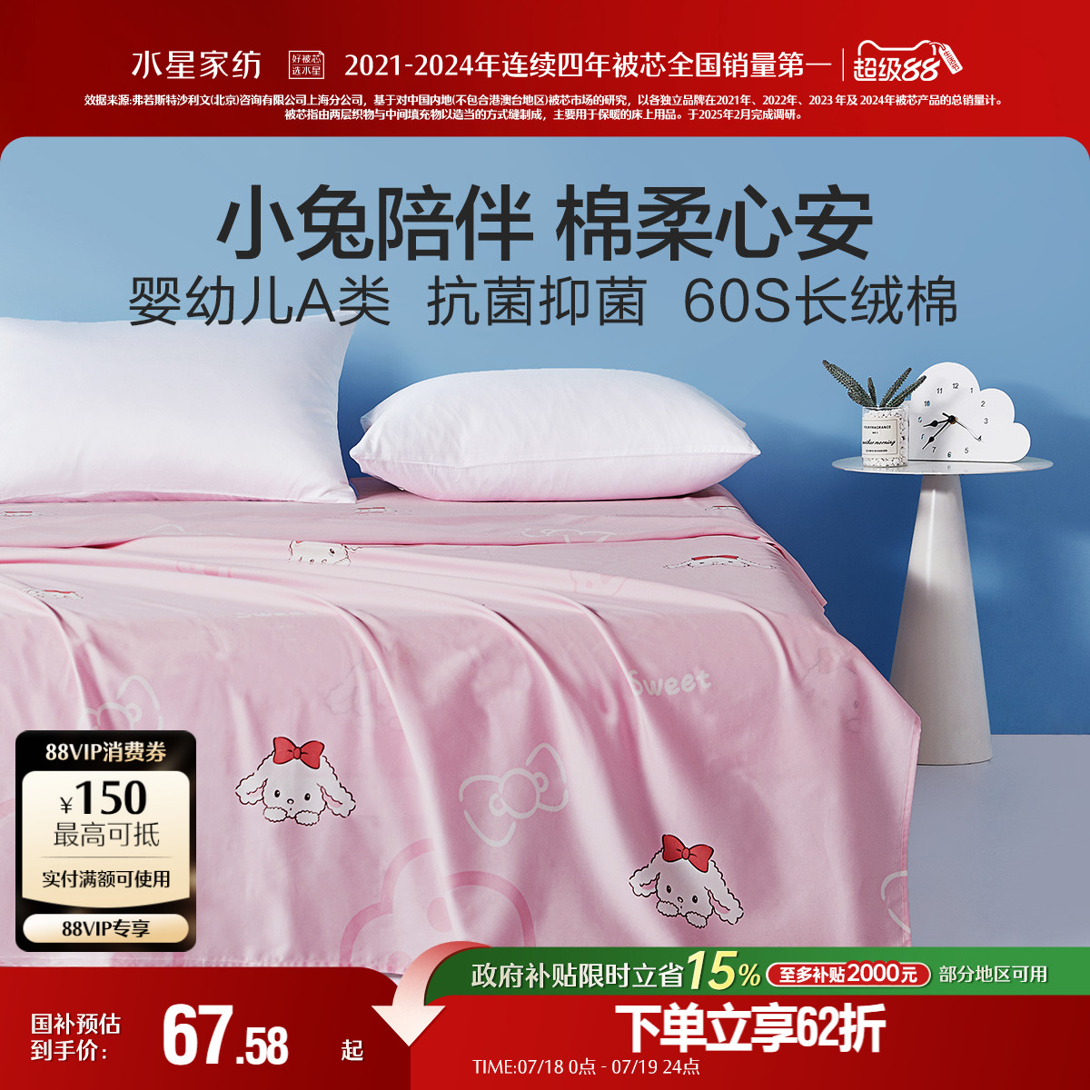 水星家纺长绒棉儿童卡通床单甜心