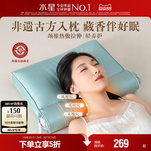 水星家纺非遗草本热敷拉伸枕单枕NTC实时温控家用床上用品26新品
