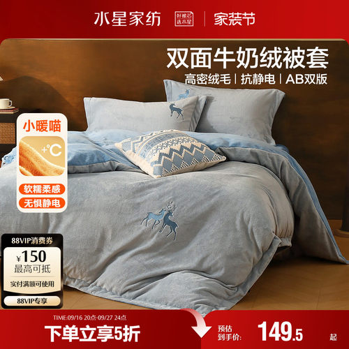 水星家纺抗静电牛奶绒被套