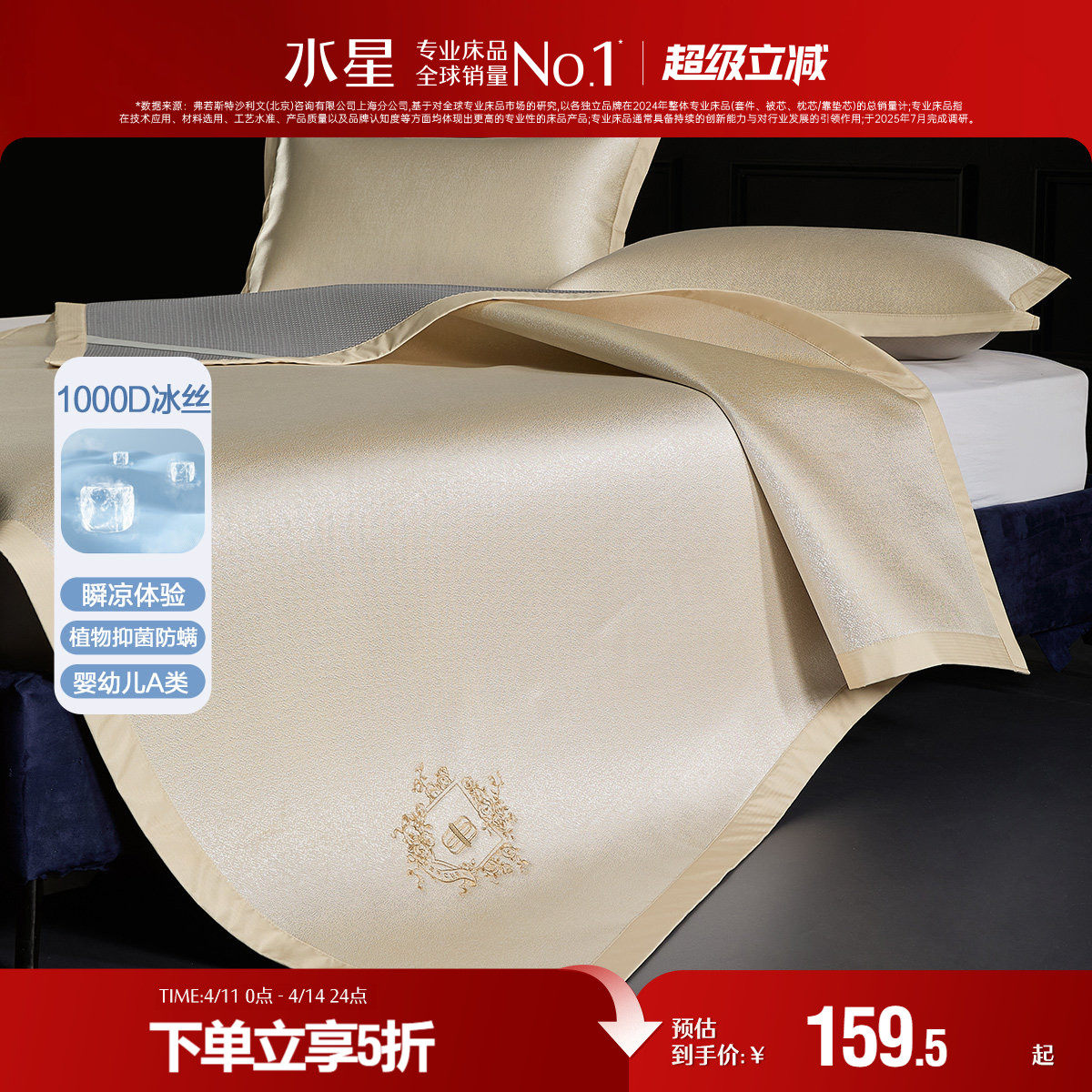 水星家纺凉席A类抑菌1000D冰丝席可机洗可折叠提花凉感席子床品