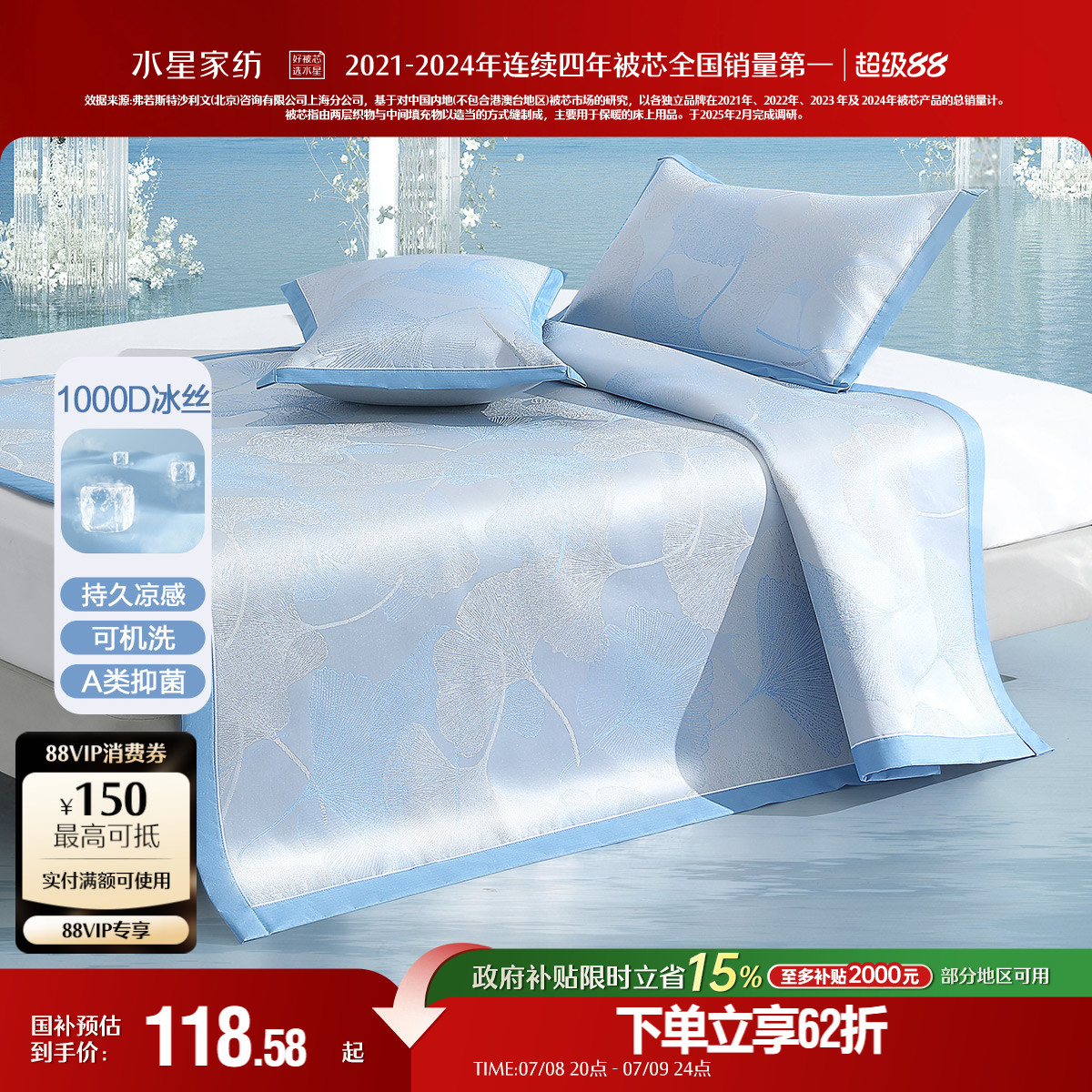 水星家纺1000D可水洗冰丝席