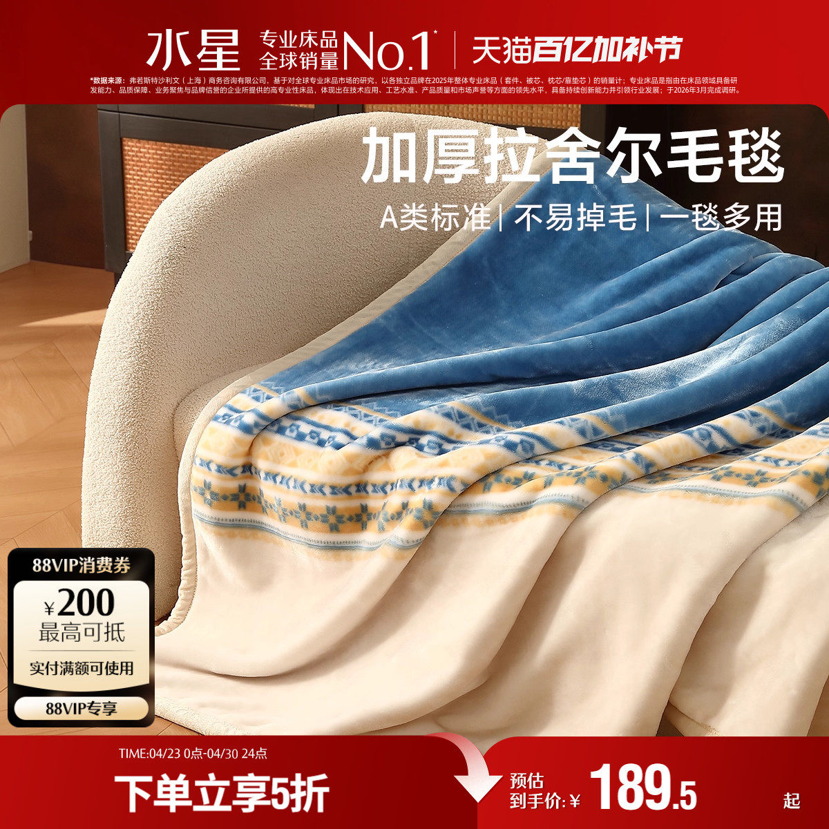 水星家纺拉舍尔毯云毯沙发毯子午休盖毯床垫毯冬季保暖毛毯床品
