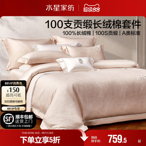 水星家纺100S长绒棉四件套厚织提花法式轻奢高端被套床笠床品26新