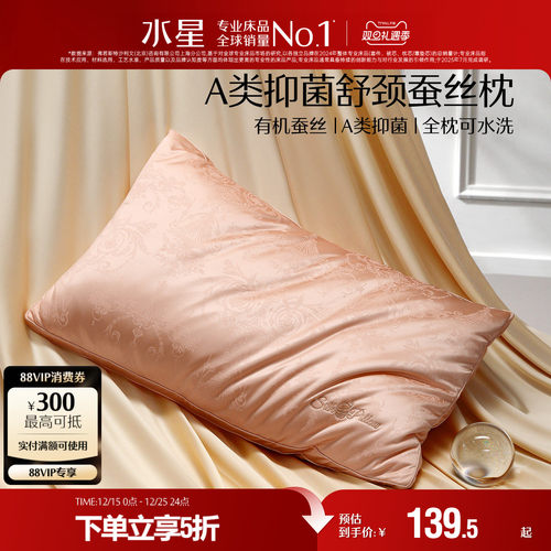 水星家纺蚕丝枕单只抑菌可水洗枕头单人枕芯辅助睡眠床品有机蚕丝