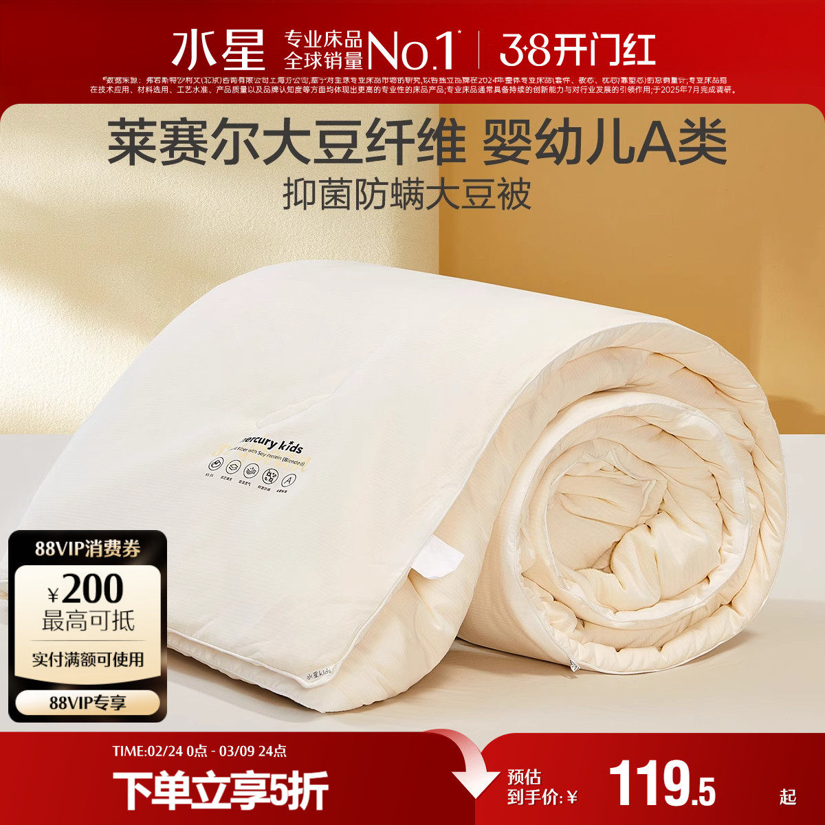 水星家纺大豆被子母婴A类抑菌防螨冬被二合一被芯儿童床品25新品