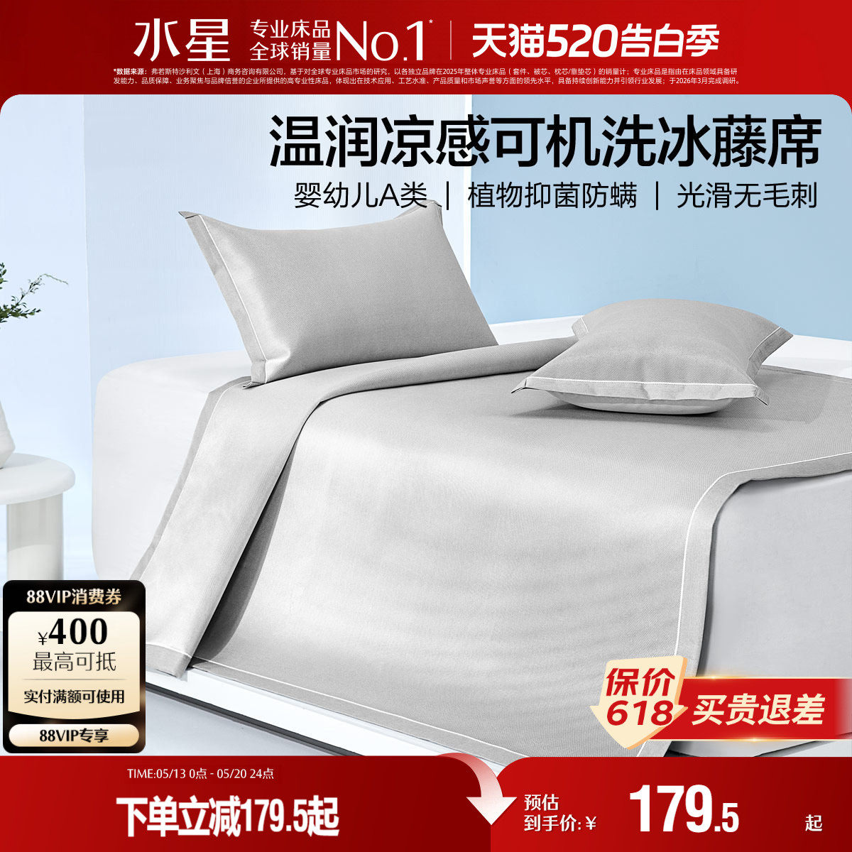 水星家纺1000D凉席A类抗菌高端冰藤席夏季空调席子软席床品