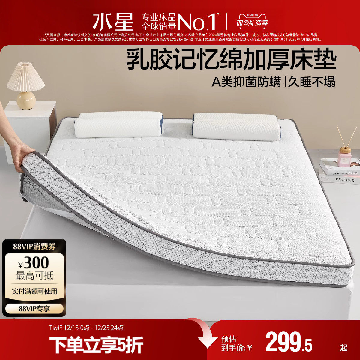 水星家纺床垫泰国原液进口乳胶复合榻榻米床褥垫子家用卧室软垫被