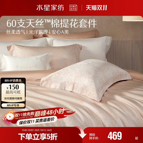 水星家纺60支天丝™棉提花四件套莱赛尔棉高端套件家用床品26新品