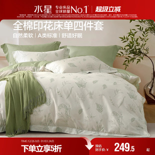 水星家纺A类全棉套件100%纯棉套件花卉印花被套床单田园风床品