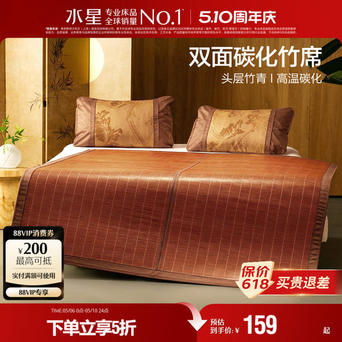 水星家纺竹席夏季抑菌双面可用凉席家用可折叠席子床上用品26新