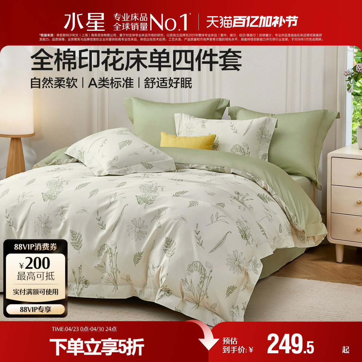 水星家纺A类全棉套件100%纯棉套件花卉印花被套床单田园风床品