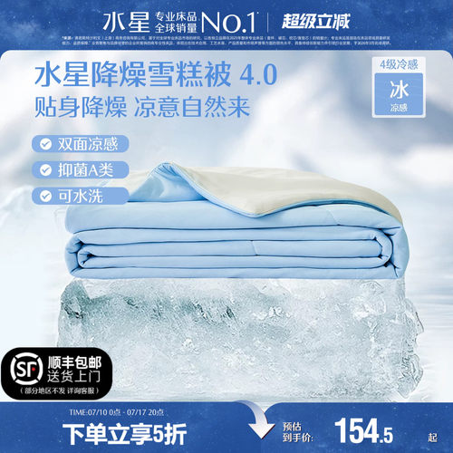 水星家纺4代降噪雪糕被