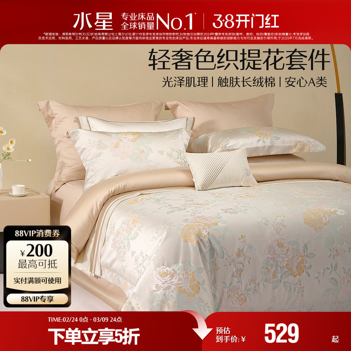 水星家纺四件套色织大提花套件高端奢华酒店风床单被套床品26新品