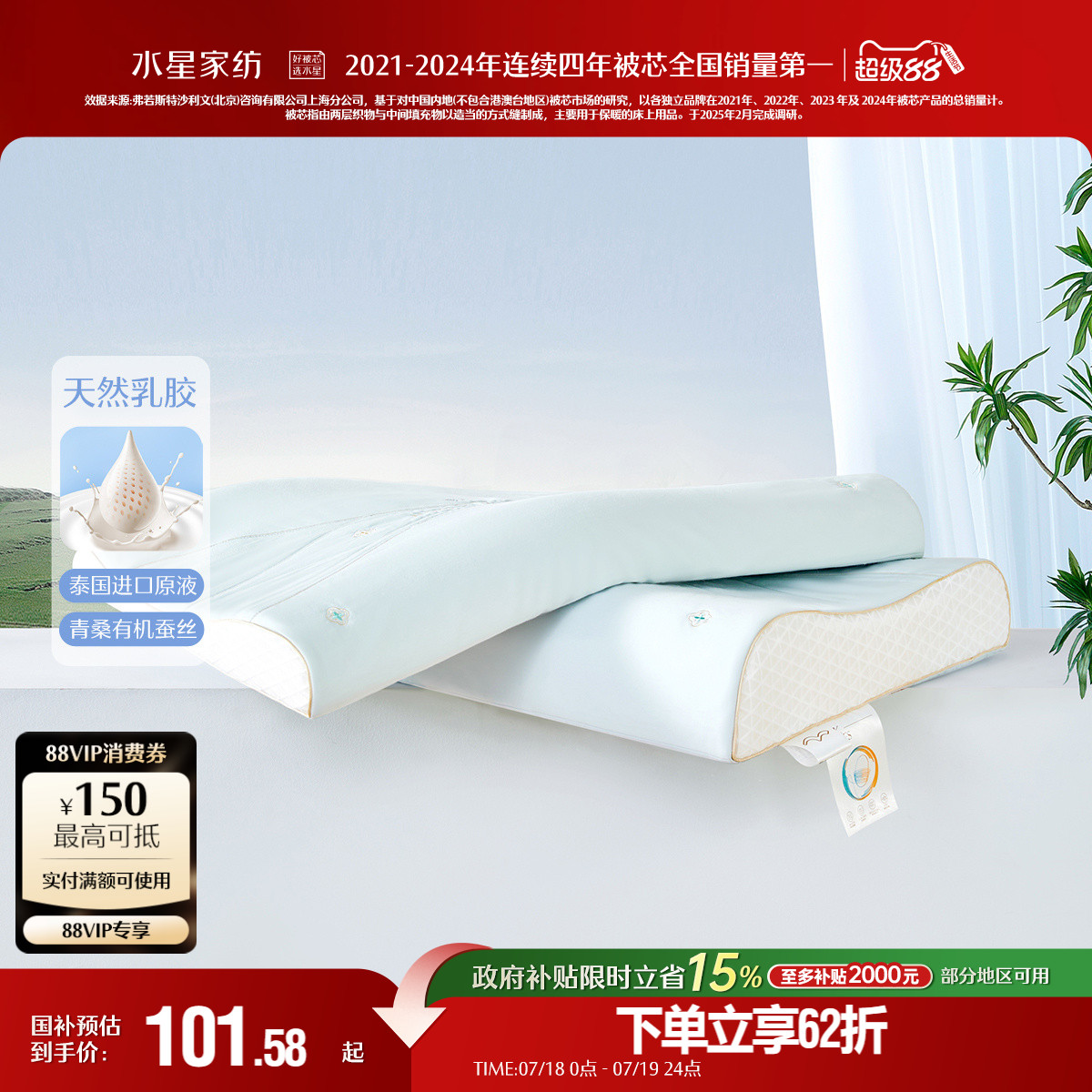 水星家纺床品93%原液进口乳胶枕A类抑菌枕头呵护颈椎辅助睡眠枕芯