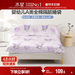 水星家纺A类全棉抗菌隔脏睡袋母婴级出差旅行便携式卡通床单被套