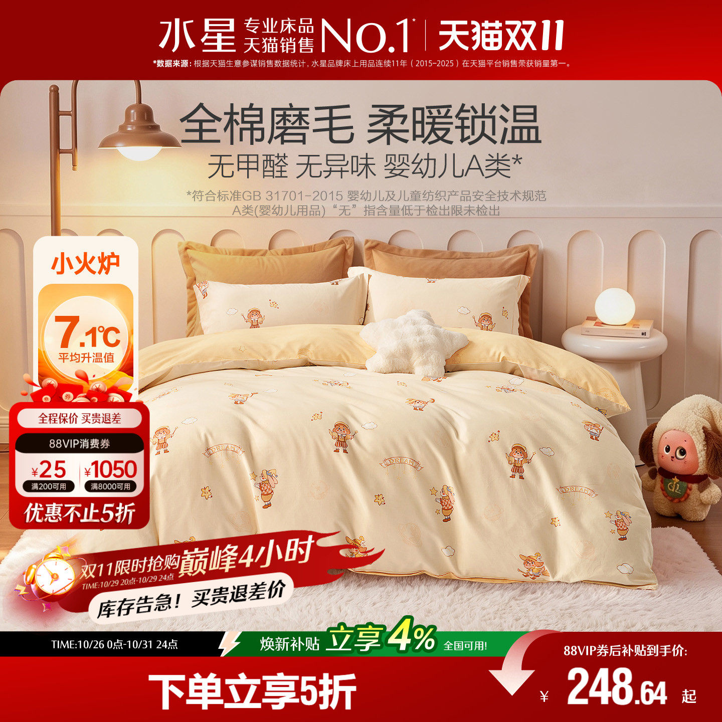 水星家纺全棉磨毛三/四件套母婴A类抑菌保暖套件被套床单床上用品