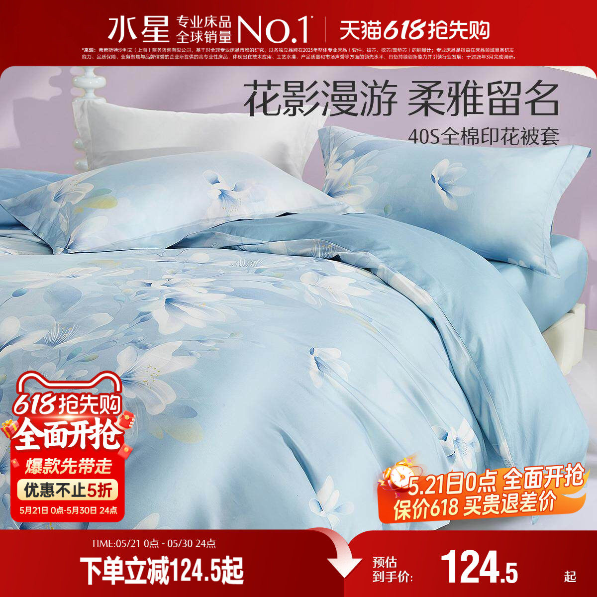 水星家纺40支全棉被套印花单件家用精梳棉被套纯棉学生宿舍床品