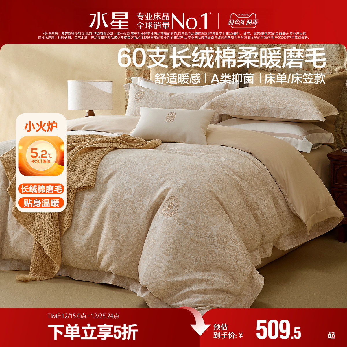 水星家纺60支长绒棉磨毛四件套秋冬保暖套件家用床单被套床笠床品