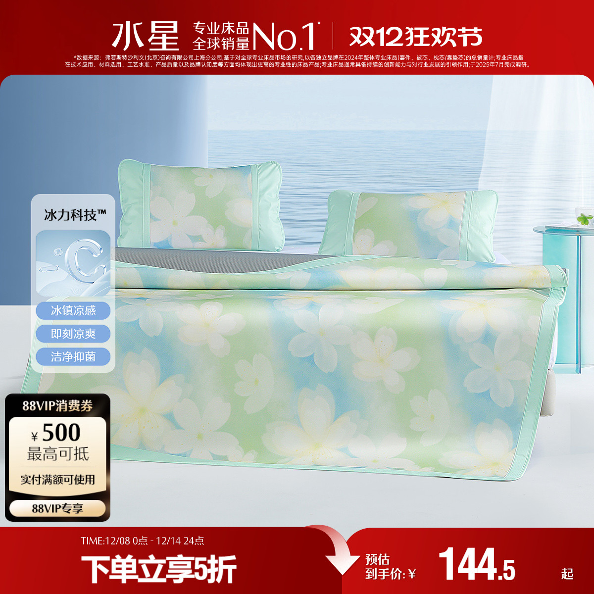 水星家纺凉席加厚印花冰丝席