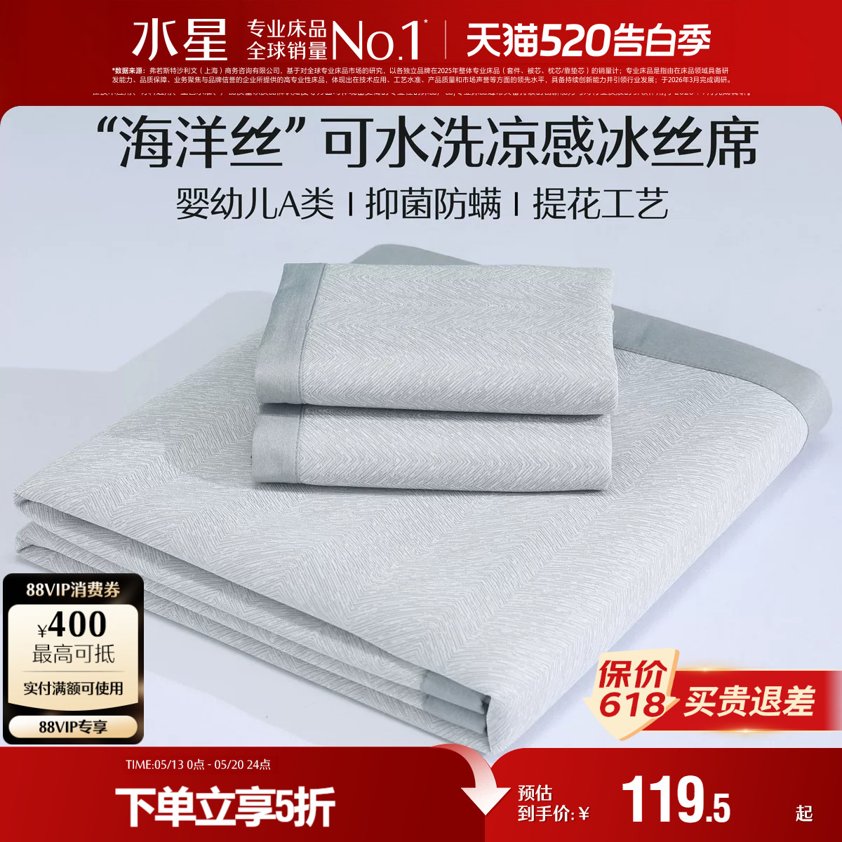 水星家纺A类抗菌可水洗折叠冰丝席学生宿舍成人家用凉席席子床品