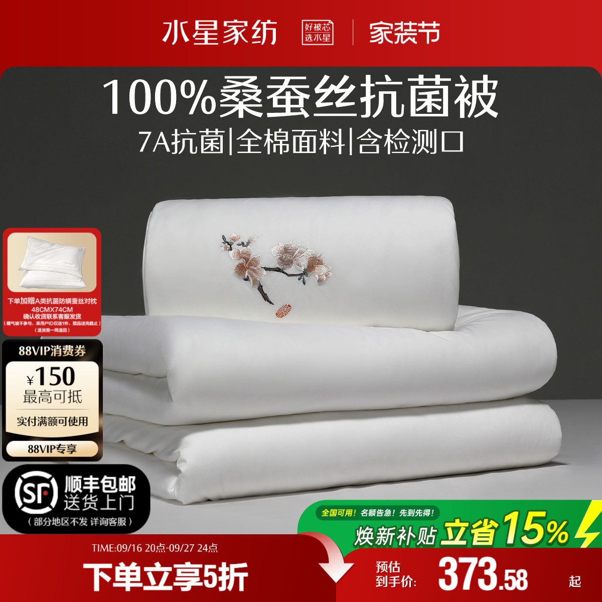 水星家纺100%桑蚕丝二合一被图片