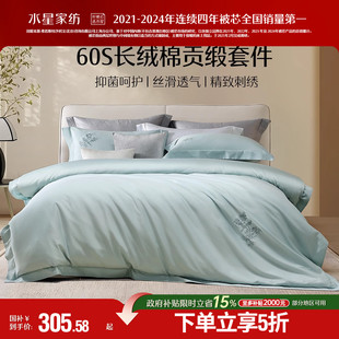床上用品 水星家纺60支长绒棉轻奢风四件套纯棉抑菌套件家用中式