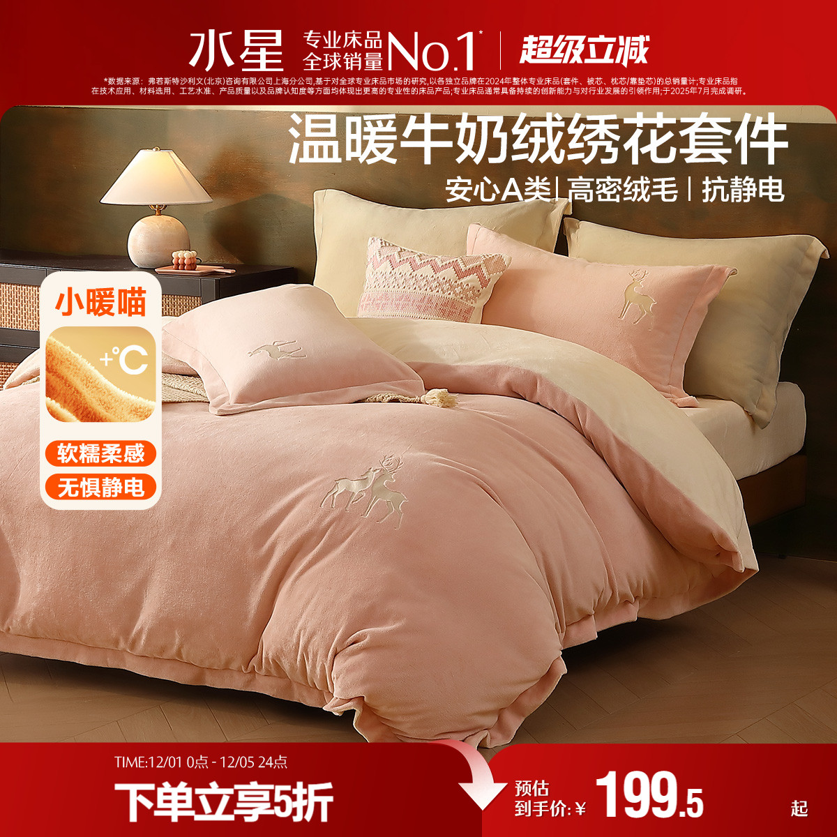 水星家纺牛奶绒四件套