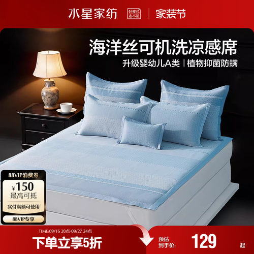 水星家纺凉席可水洗提花冰丝席抑菌凉感席子可折叠夏季软席26新品