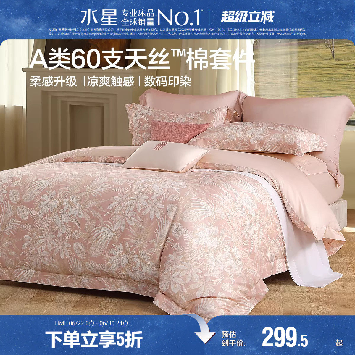 水星家纺60支天丝™棉四件套莱赛尔棉贡缎套件家用高端床品26新品