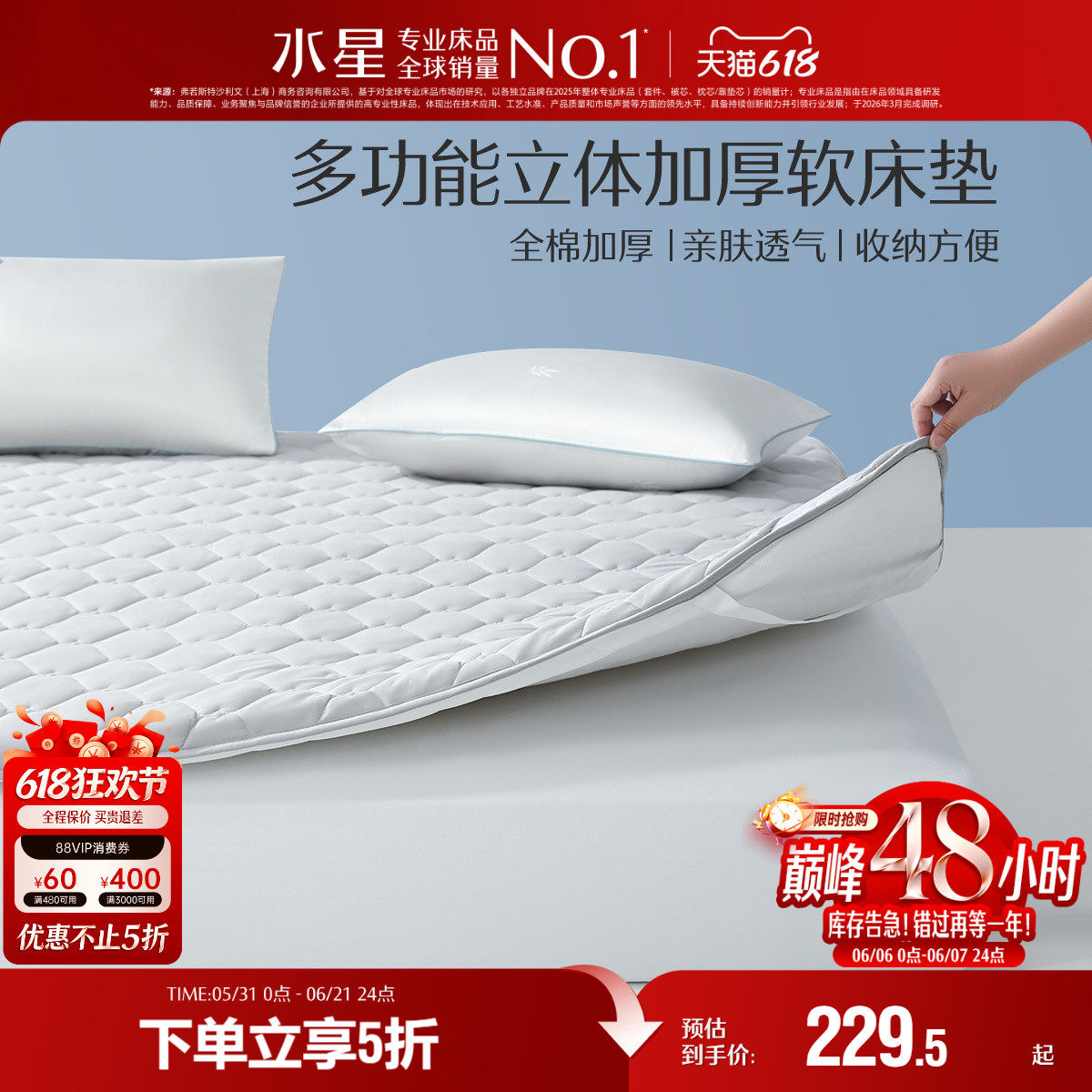 水星家纺软床垫软垫家用床褥子加厚垫背学生宿舍单人双人床褥垫
