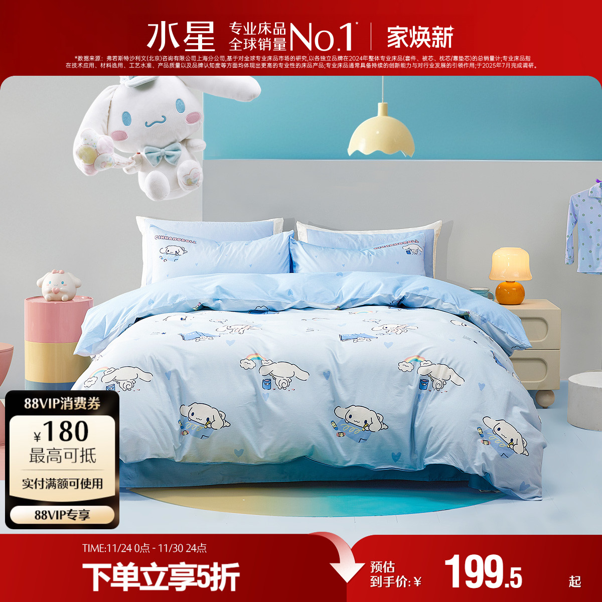 水星家纺酷洛米套件儿童全棉三/四件套母婴A类抑菌纯棉床品25新品