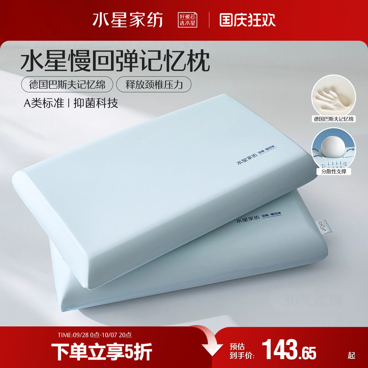 呵护颈椎水星家纺记忆棉枕头