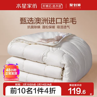 水星家纺羊毛被澳洲进口春秋被冬被双人被子四季 通用学生宿舍被芯